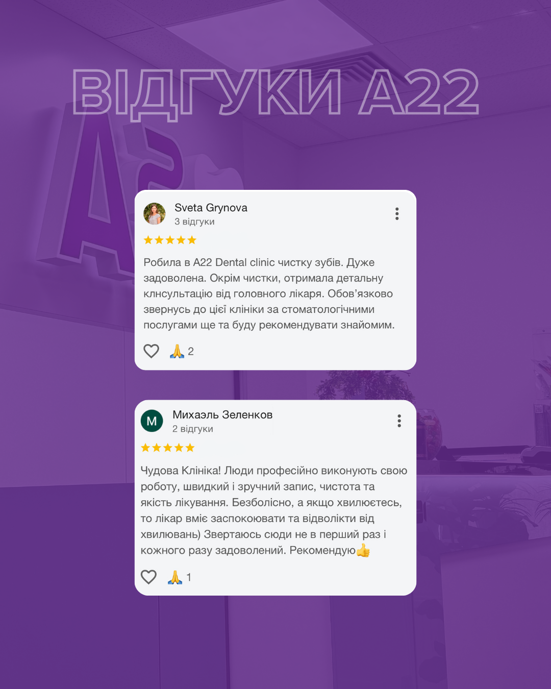 Відгуки A22 Dental Clinic — Sveta Grynova та Михаэль Зеленков