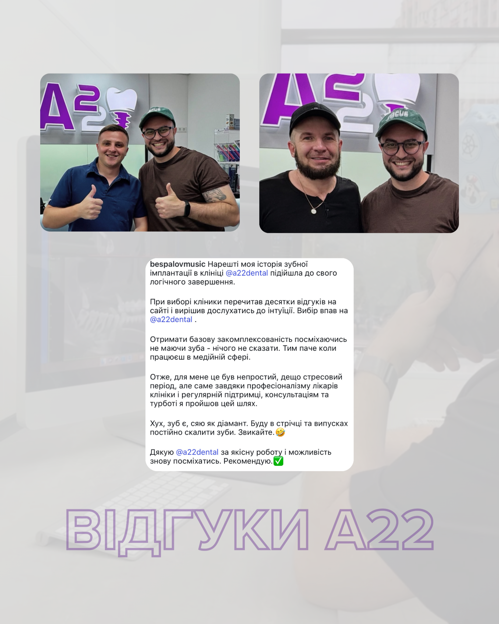 Відгук пацієнта bespalmusic про імплантацію в A22 Dental Clinic